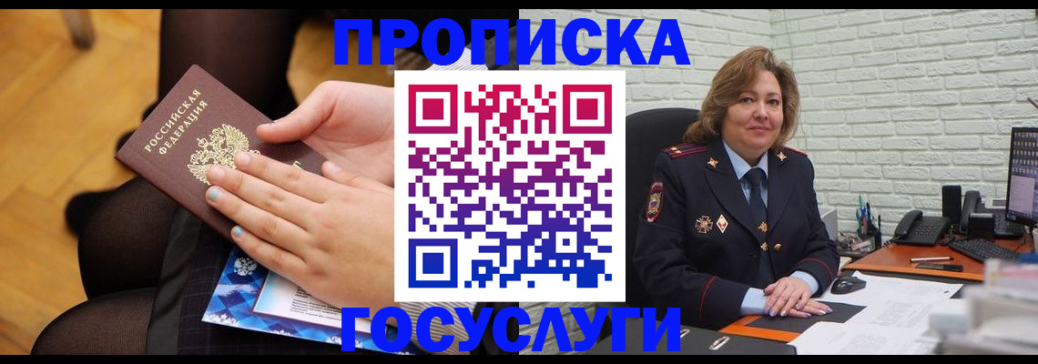 временная регистрация надежно в Полярном