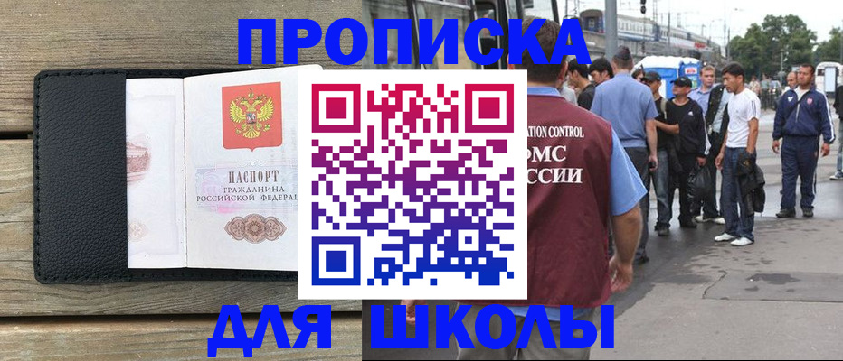 прописка законно в Полярном