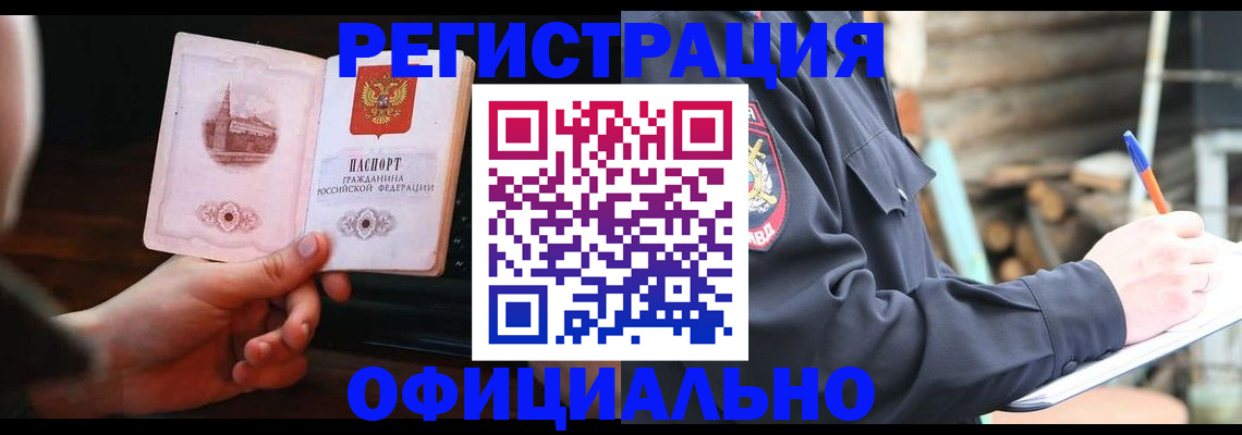 купить прописку в Полярном