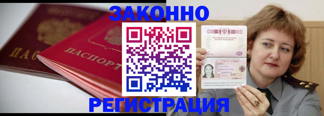 временная регистрация для всех в Полярном